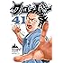 クローバー 41 (少年チャンピオン・コミックス)