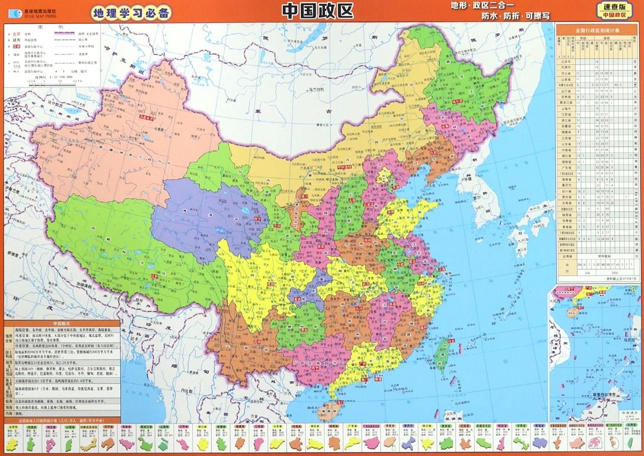 中国政区 地形政区2合1速查版 Amazon Com Books