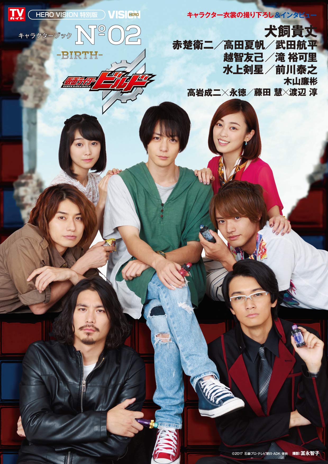 仮面ライダービルド キャラクターブックno 2 Birth Tokyo News Mook 741号 冨永 智子 本 通販 Amazon