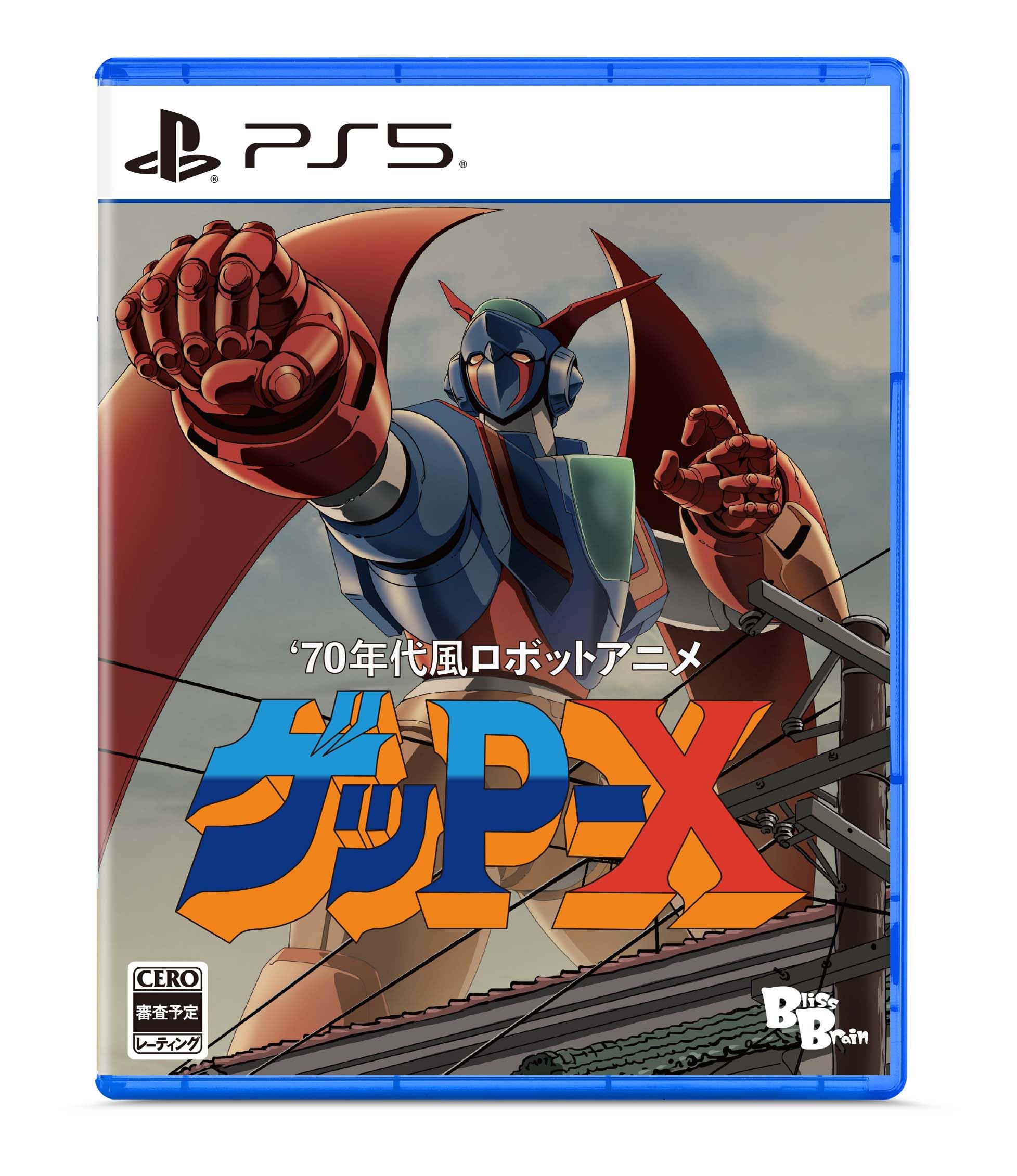 70年代風ロボットアニメ ゲッP-X [通常版]
