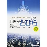 Jpn-Tobira (Japanese and English Edition)