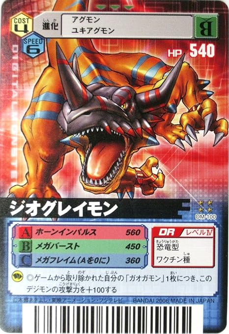 Amazon デジタルモンスター カード ゲーム A ノーマル Dm 100 ジオグレイモン 特典付 大会限定バーコードロード画像付 ギフト トレカ 通販