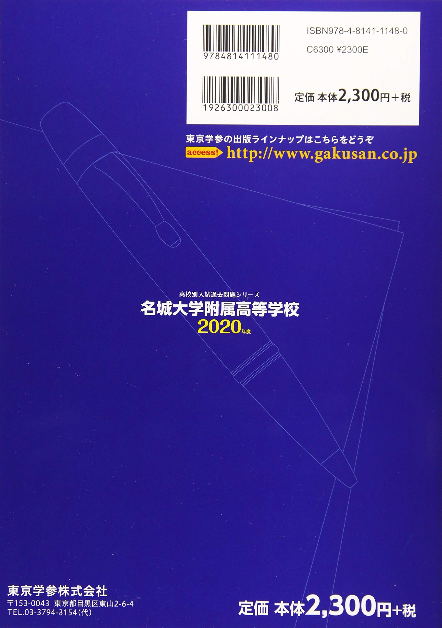 名城大学附属高等学校 年度用 過去6年分収録 高校別入試過去問題シリーズ F15 Amazon Co Uk Books