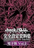 dothack_GU TRILOGY Art Book Digital Version volume