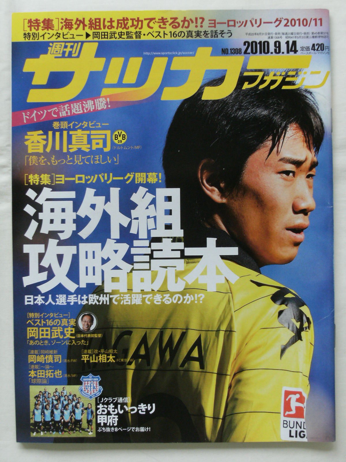 週刊サッカーマガジン別冊早春号 高校サッカー10 Sale 65 Off