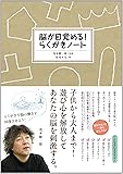 脳が目覚める! らくがきノート