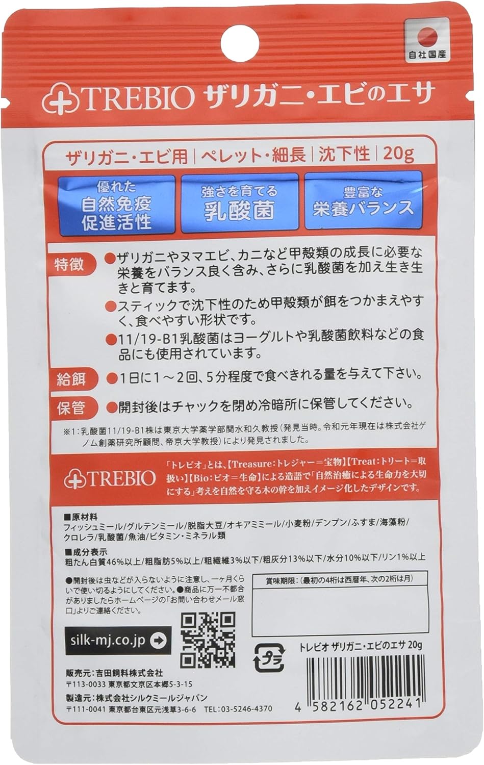 Amazon 吉田飼料 トレビオ ザリガニ エビのエサ g 吉田飼料 餌 通販
