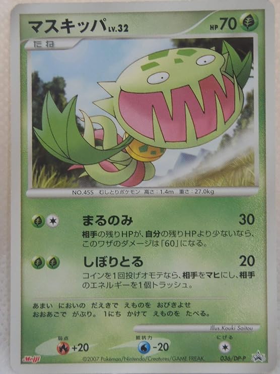 Amazon Pokemon ポケモンカード マスキッパ 036 Dp P トレカ 通販