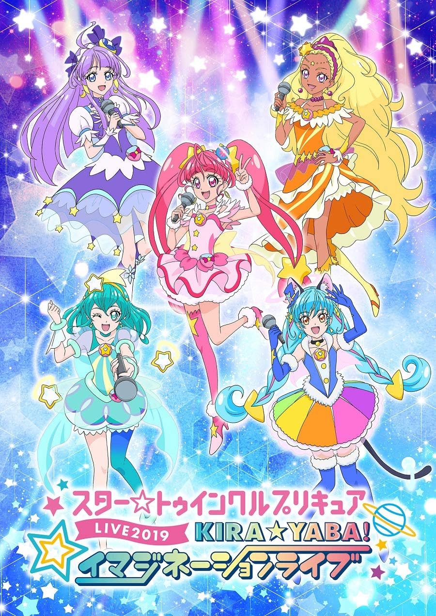 Amazon Co Jp スター トゥインクルプリキュアlive 19 Kira Yaba イマジネーションライブ Blu Ray Dvd ブルーレイ 成瀬瑛美 Amazon Co Jp スター トゥインクルプリキュアlive 19 Kira Yaba イマジネーションライブ Blu Ray Dvd ブルーレイ 成瀬瑛美