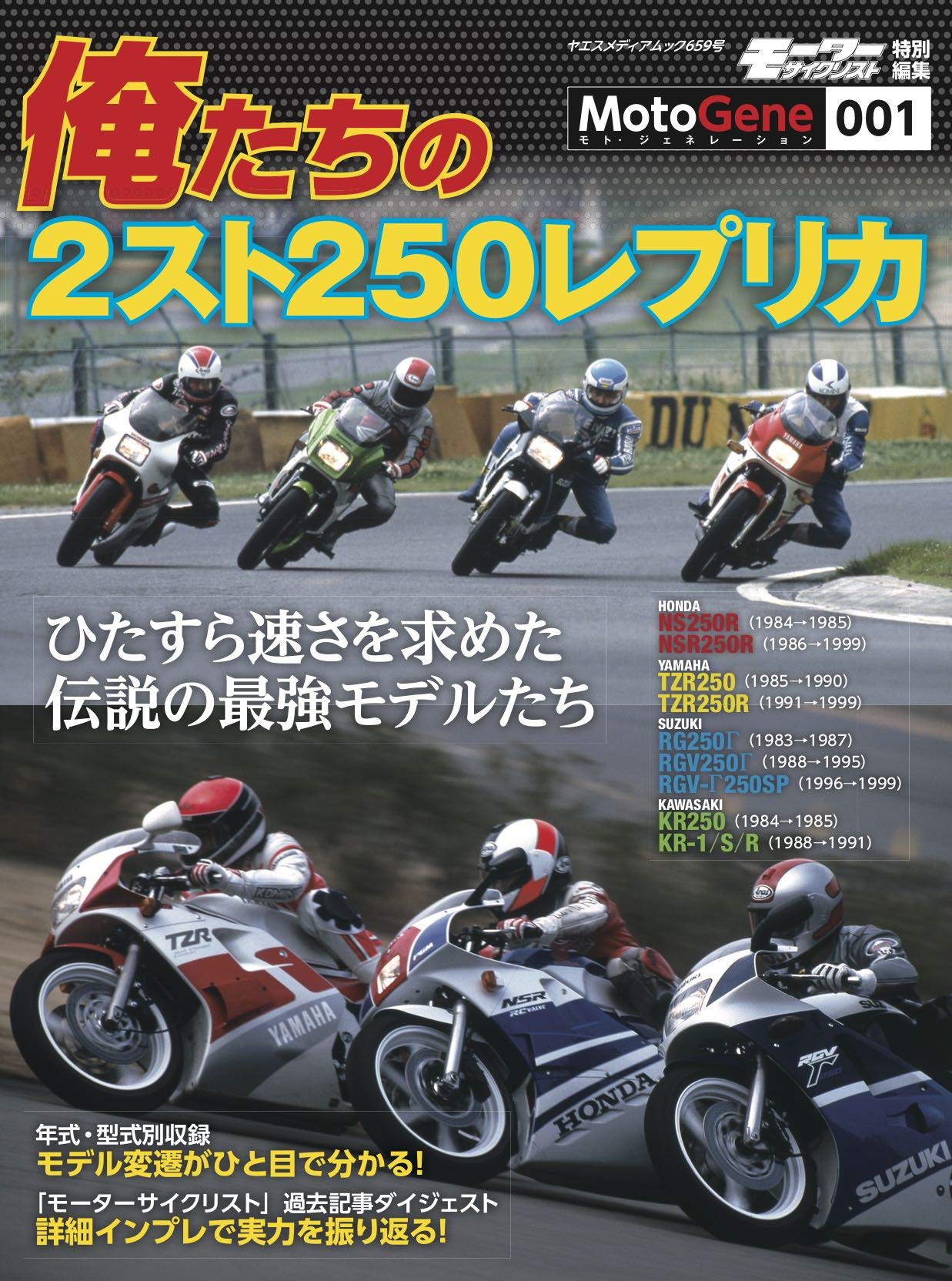 俺たちの2スト250レプリカ ヤエスメディアムック659 本 通販 Amazon