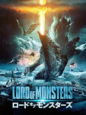 Amazon Co Jp ロード オブ モンスターズ 字幕版 を観る Prime Video