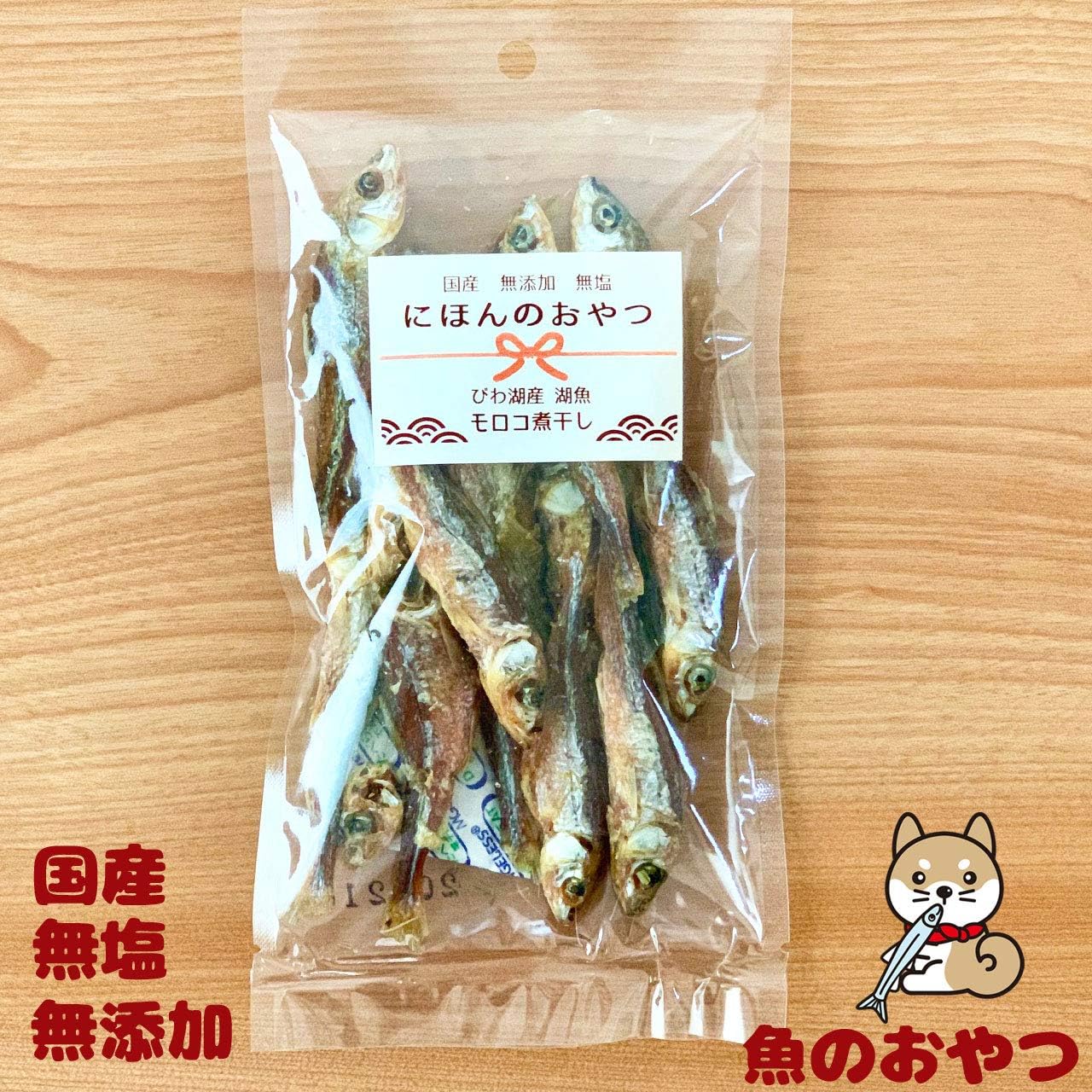 Amazon 純国産 無添加 無塩 魚のおやつ びわ湖産 湖魚 モロコ煮干し 犬猫おやつ にほんのおやつ ２袋 柴犬店長商い中 わん シーン お菓子 スナック 通販