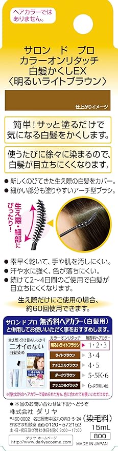 Amazon サロンドプロ カラーオンリタッチ 白髪かくしex 明るいライトブラウン 15ml サロンドプロ 白髪染め 通販