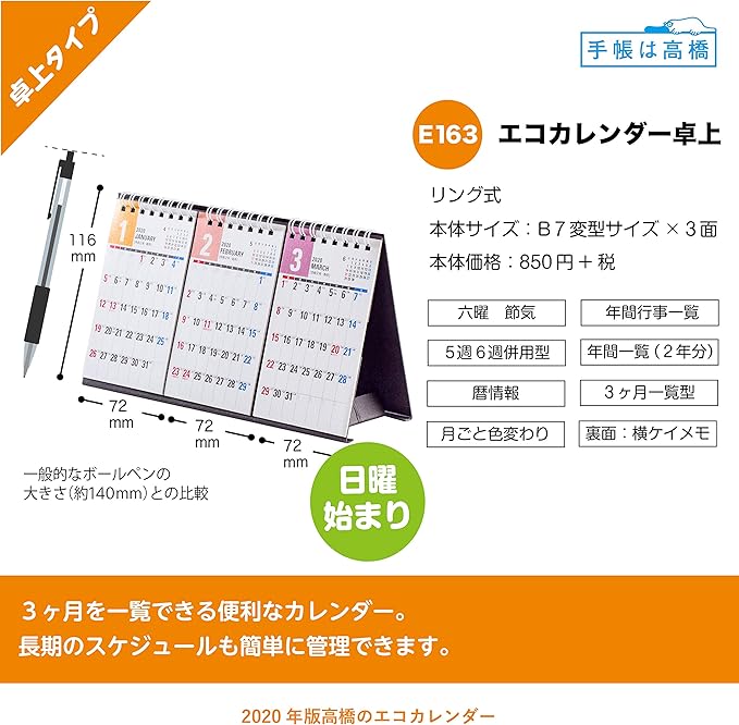 Amazon 高橋 年 カレンダー 卓上 3ヶ月 変型 3面 E163 カレンダー カレンダー 文房具 オフィス用品