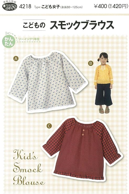 Amazon サン プランニング 型紙 パターン フィットパターンサン こどものスモックブラウス 4218 型紙 パターン 通販