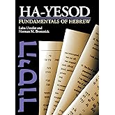 Ha-yesod: Fundamentals of Hebrew (English and Hebrew Edition)