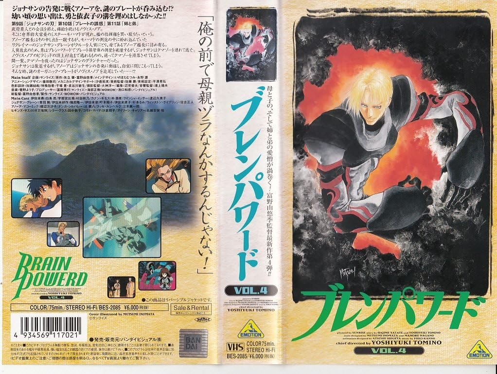Amazon Co Jp ブレンパワード Vol 4 Vhs 白鳥哲 富野由悠季 矢立肇 Dvd Amazon Co Jp ブレンパワード Vol 4 Vhs 白鳥哲 富野由悠季 矢立肇 Dvd
