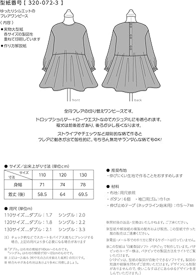 Amazon おしゃれ かわいい 可愛い で人気 型紙 パターン ゆったりシルエットのフレアワンピース 110 130 型紙番号3 072 3 洋服の作り方解説付き 初心者に分かり易い 製図 洋裁 パタピッ パタピ 型紙販売 販売元リトルヒップ 詳細はhttp Www Little Hip