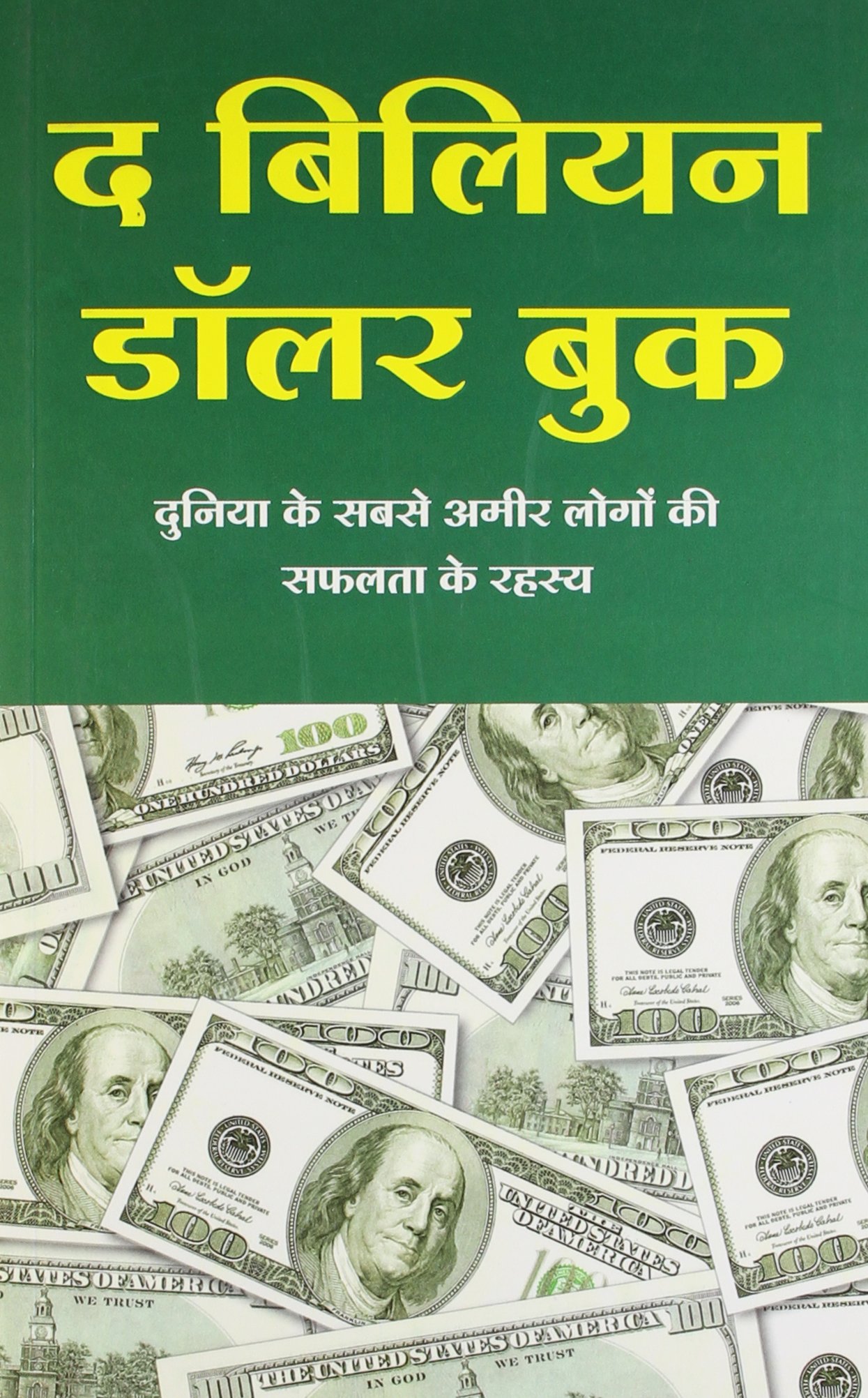 Buy The Billion Dollar Book Book Online At Low Prices In India The Billion Dollar Book Reviews Ratings Amazon In