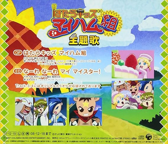 Amazon はたらキッズ マイハム組 マイハム組 宮本佳那子 マイハム組 宮本佳那子 ヤング フレッシュ 岩崎貴文 高取ヒデアキ 籠島裕昌 マイハム組 宮本佳那子 ヤング フレッシュ アニメ ミュージック