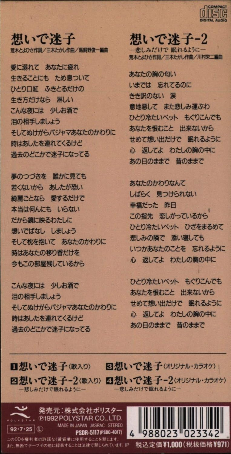 Omoide Maigo By Cho Yong Pil Amazon Co Uk Cds Vinyl Omoide Maigo By Cho Yong Pil Amazon Co Uk Cds Vinyl