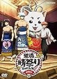銀魂晴祭り2016(仮) [DVD]