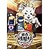 銀魂晴祭り2016(仮) [DVD]