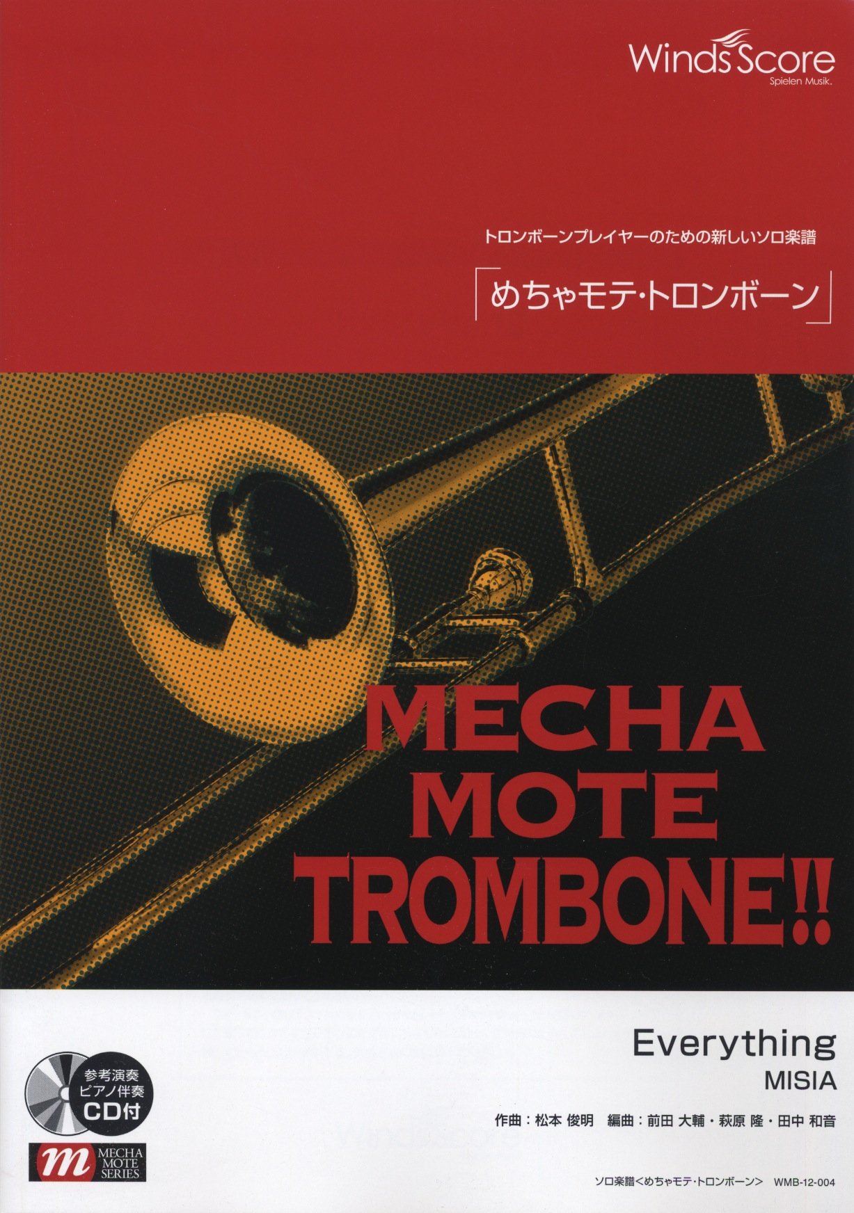 Amazon Fr 管楽器ソロ楽譜 めちゃモテ トロンボーン Everything Misia 模範演奏 カラオケcd付 Wmb 12 004 Livres