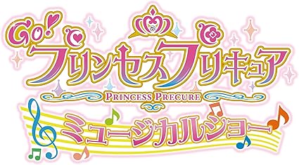 Amazon Co Jp Go プリンセスプリキュア ミュージカルショー Dvd Dvd ブルーレイ 嶋村侑 浅野真澄 山村響 沢城みゆき 東山奈央 古城門志帆 新谷真弓 榊原良子 真殿光昭 日野聡