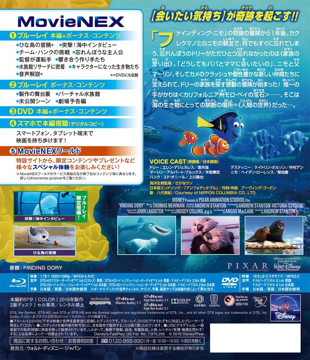Amazon ファインディング ドリー Movienex ブルーレイ Dvd デジタルコピー クラウド対応 Movienexワールド Blu Ray 映画