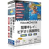 Video MONSTER 〜ビデオを簡単キレイに高画質化・編集・変換！ | ボックス版 | Win or Mac対応