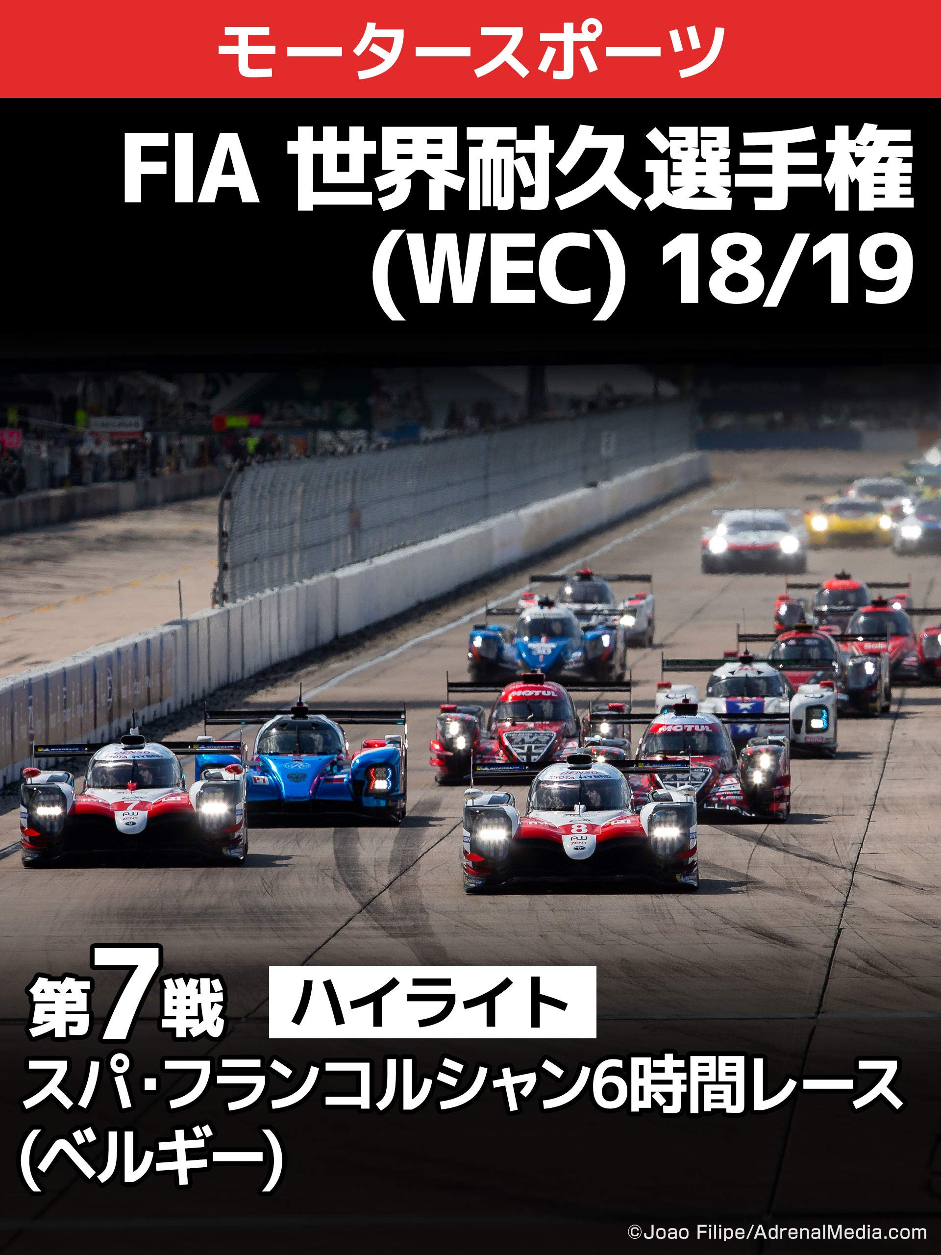 Amazon Co Jp Fia 世界耐久選手権 Wec 18 19 ハイライト 第7戦 スパ フランコルシャン6時間レース ベルギー を観る Prime Video Amazon Co Jp Fia 世界耐久選手権 Wec 18 19 ハイライト 第7戦 スパ フランコルシャン6時間レース ベルギー を観る Prime Video