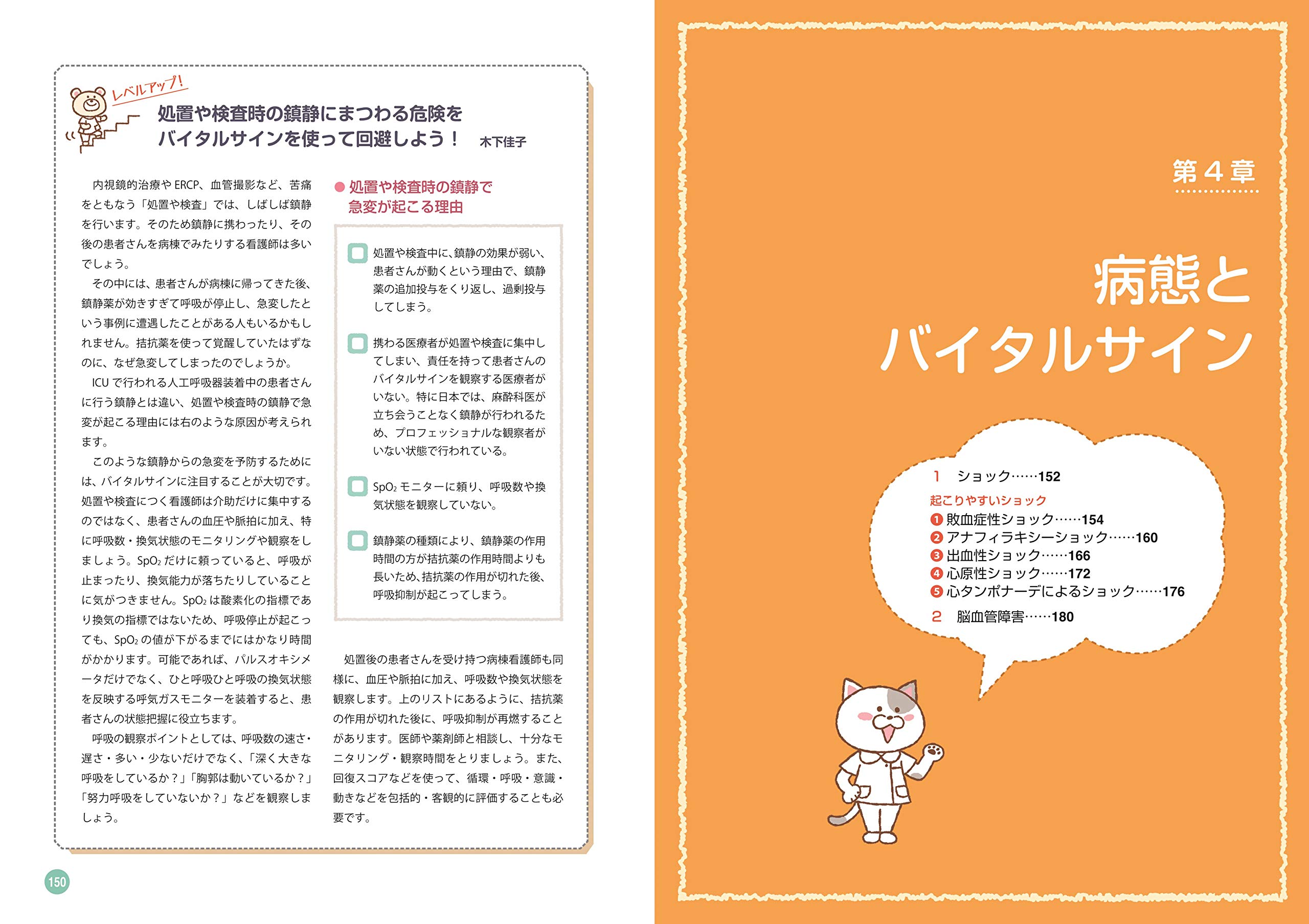 これならわかる バイタルサイン 見かたとアセスメント ナースのための基礎book 木下 佳子 本 通販 Amazon