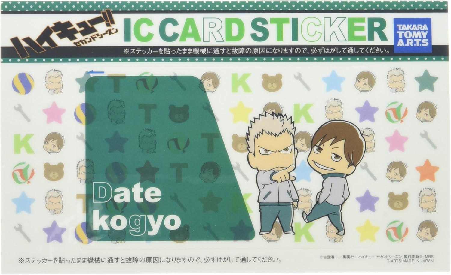 Amazon ハイキュー Icカードステッカー 伊達工業 アニメ 萌えグッズ 通販