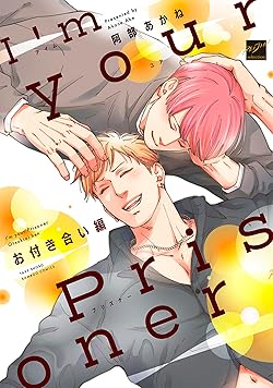 I'm in Love アイムインラブ