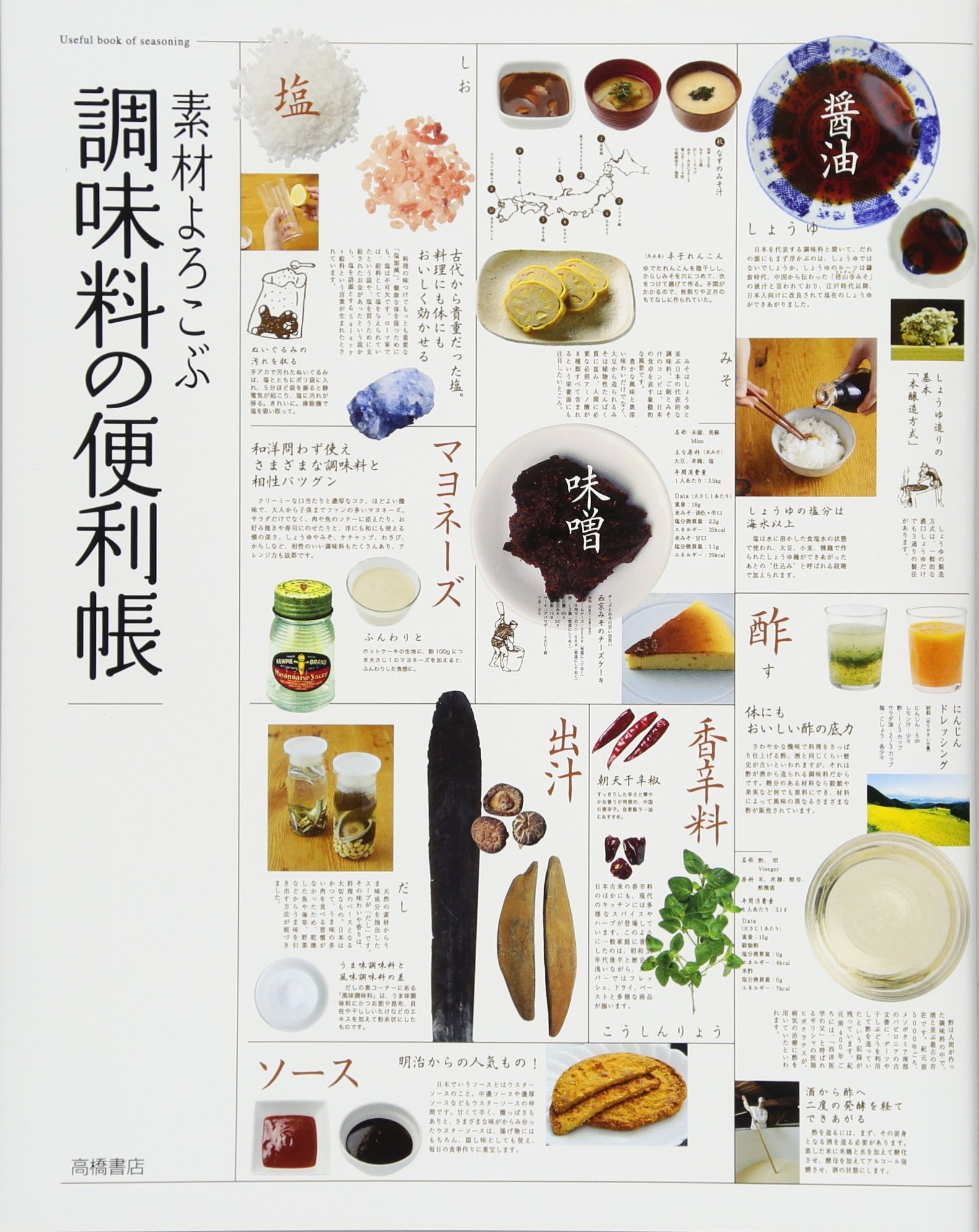 素材よろこぶ 調味料の便利帳 高橋書店編集部 本 通販 Amazon