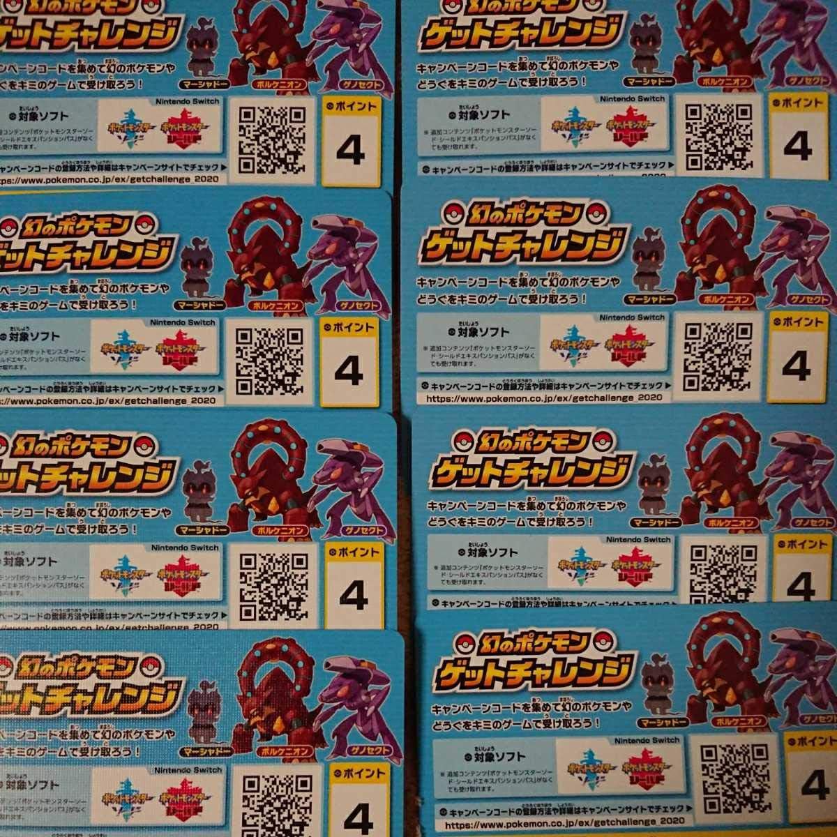 Amazon ポケモンカード シャイニースターv キャンペーンコード 32点分 幻のポケモン ゲットチャレンジ マーシャドー ボルケニオン ゲノセクト 303 おもちゃ ホビー