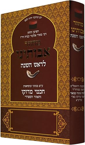 Download Koren Avoteinu Rosh Hashana Mahzor PDF
