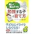 楽しく遊ぶように勉強する子の育て方