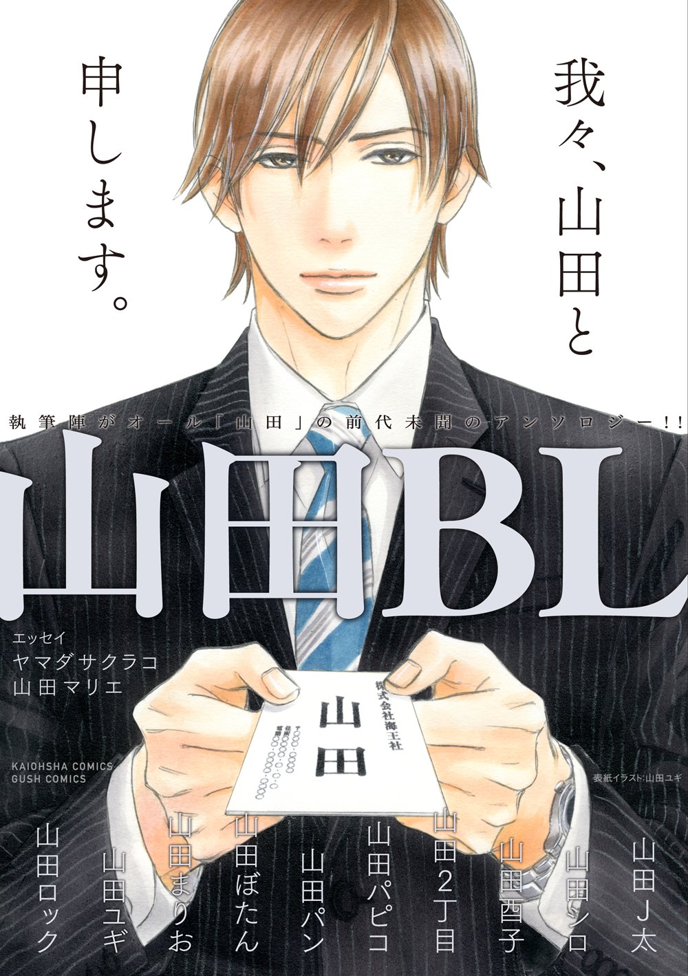 山田ｂｌ ｇｕｓｈ ｃｏｍｉｃｓ 山田ユギ 山田２丁目 山田ロック 本 通販 Amazon