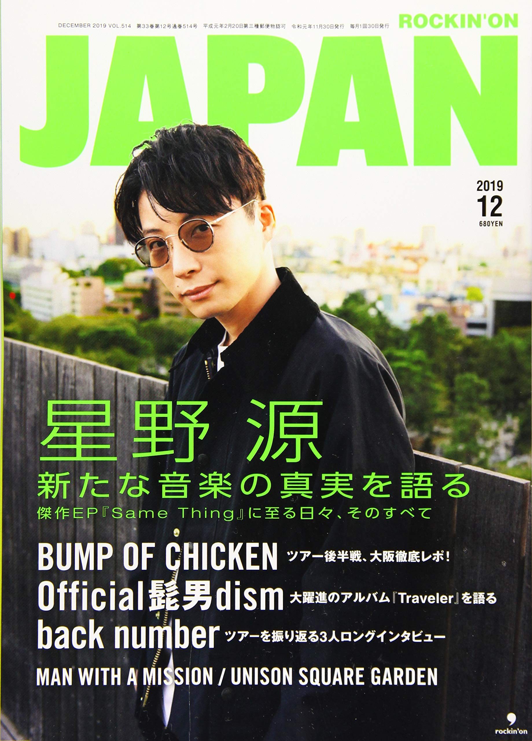 ロッキング オン ジャパン 19年 12 月号 雑誌 Amazon Com Books ロッキング オン ジャパン 19年 12 月号 雑誌 Amazon Com Books