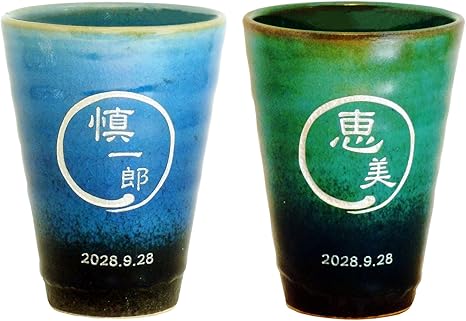 Amazon 名入れ 名前入り お酒 ペア ショットグラス 陶器カップ 還暦 退職 父の日 両親 誕生日 プレゼント S筆 タンブラーグラス オンライン通販