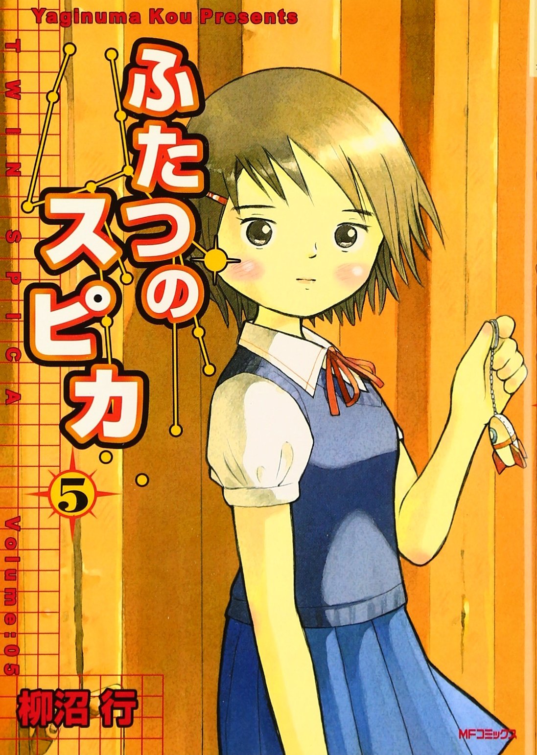 ふたつのスピカ 5 Amazon Com Books ふたつのスピカ 5 Amazon Com Books