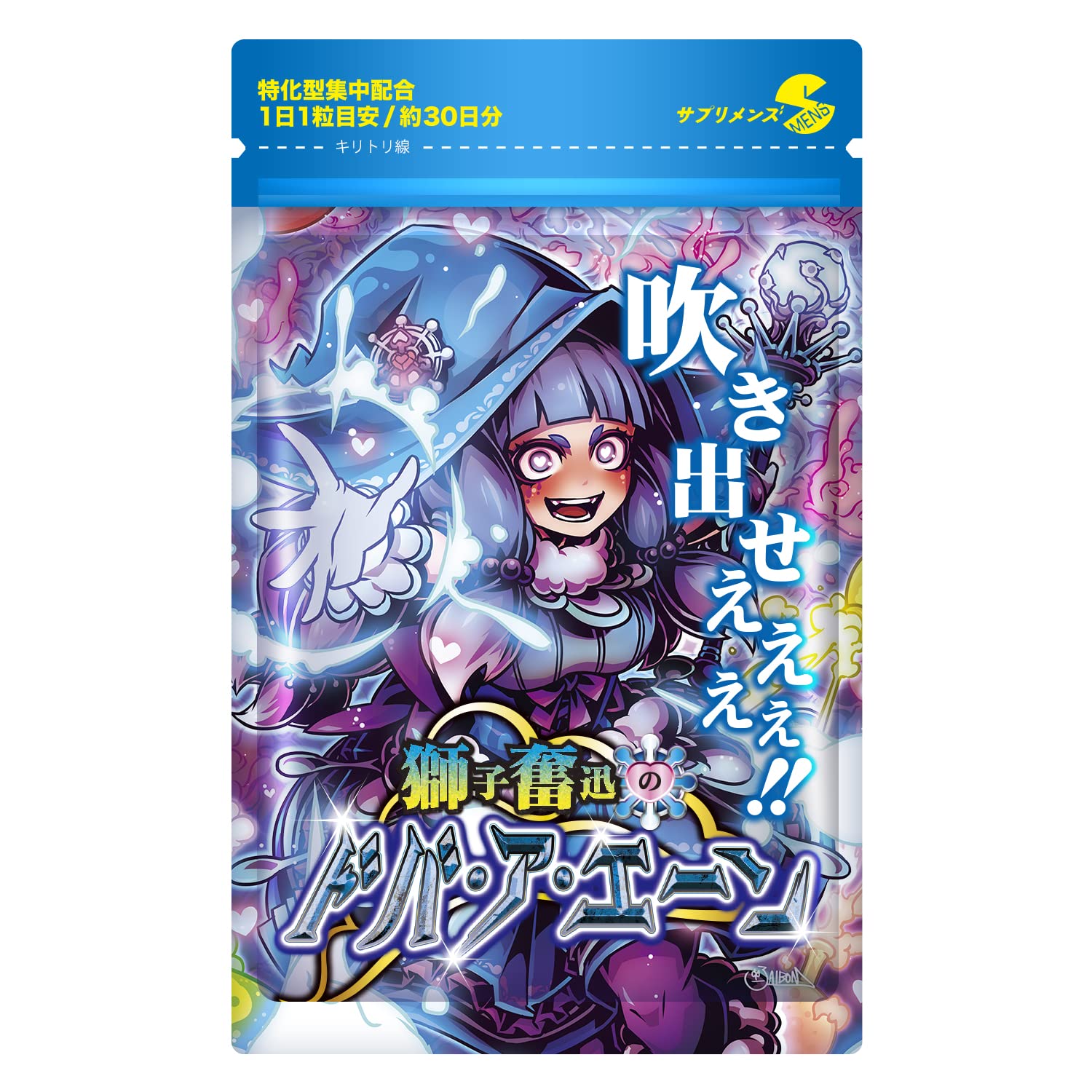 SMENS(サプリメンズ) 獅子奮迅のドバ・ア・エーン 亜鉛 30粒(約30日分)商品画像