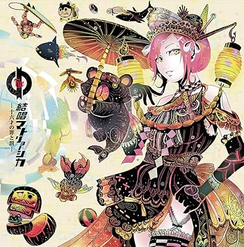 Amazon 結唱マトリョーシカ 十六歳の罪と罰 Fye ファイ アニメ ゲーム 音楽