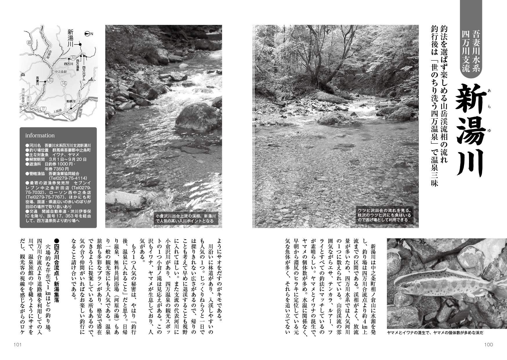 令和版 栃木 群馬 いい川 渓流ヤマメ イワナ釣り場 つり人社書籍編集部 本 通販 Amazon