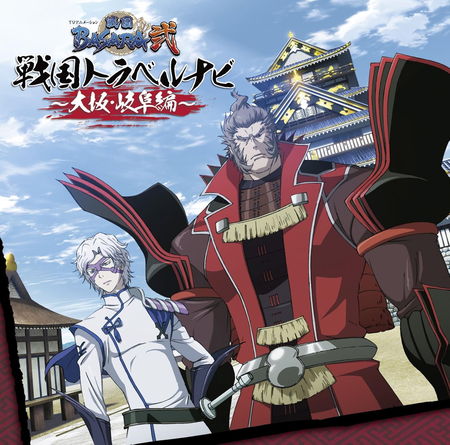 Animation Animation Sengoku Travel Navi Osaka Gifu Hen Japan Cd Vtcl Amazon Com Music