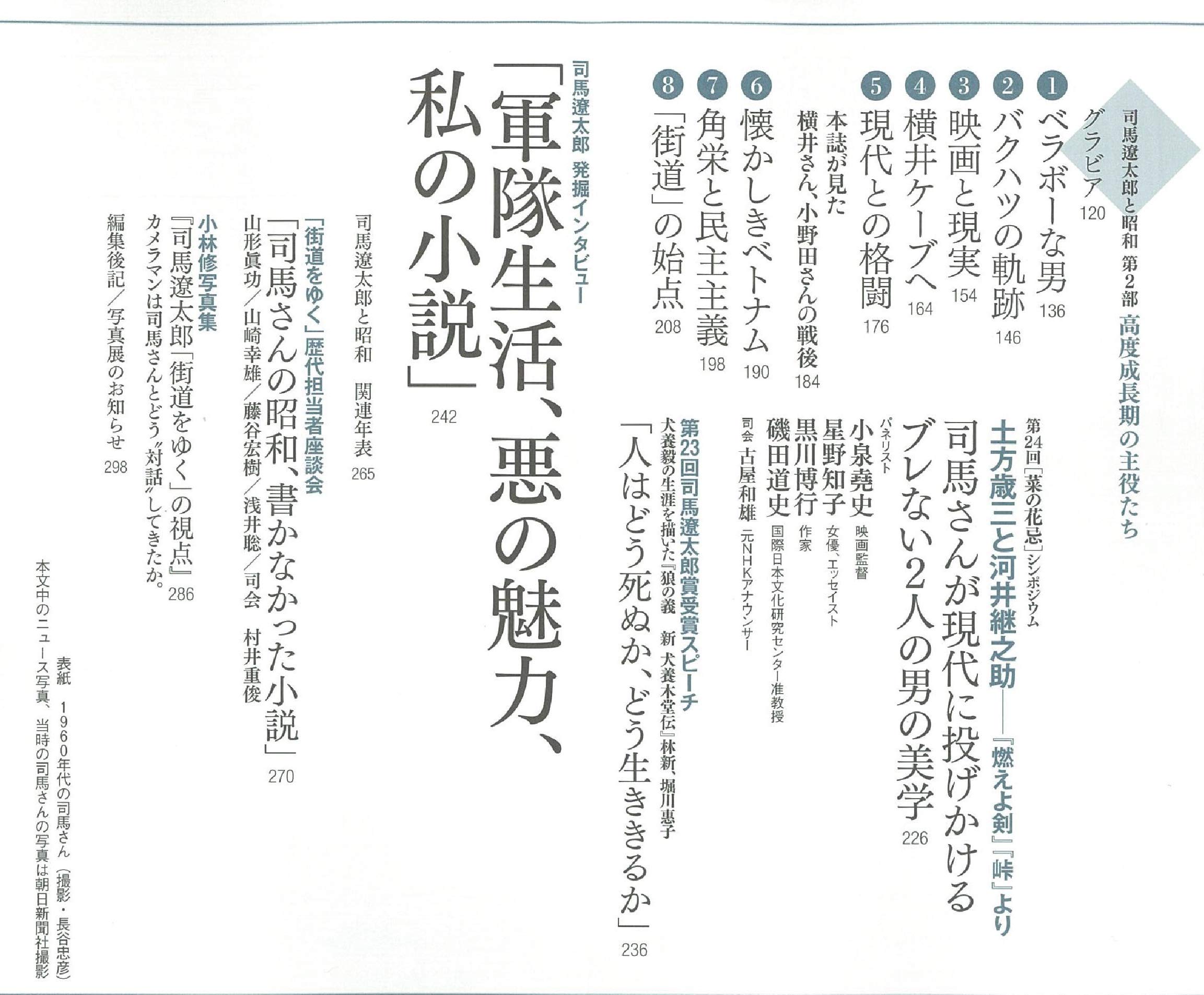 司馬遼太郎と昭和 週刊朝日ムック Amazon Com Books