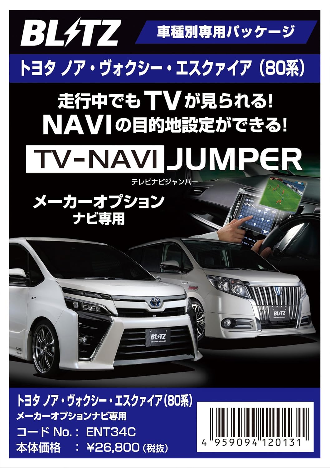 品質のいい Jumper ノアヴォクシーエスクァイア専用品 Tv Navi 80系トヨタ Ent34c Blitz ブリッツ メーカーオプションナビ用 B077sj7rpv 走行中にテレビ視聴ナビ操作ができる 車載モニターアクセサリ Www Cockx Be
