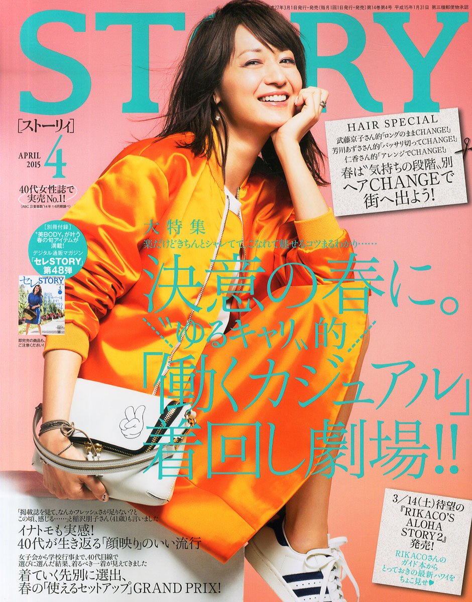 Story Japanese Fashion Magazine April 15 Issue Japanese Edition Apr 4 Story Amazon Com Books Story Japanese Fashion Magazine April 15 Issue Japanese Edition Apr 4 Story Amazon Com Books